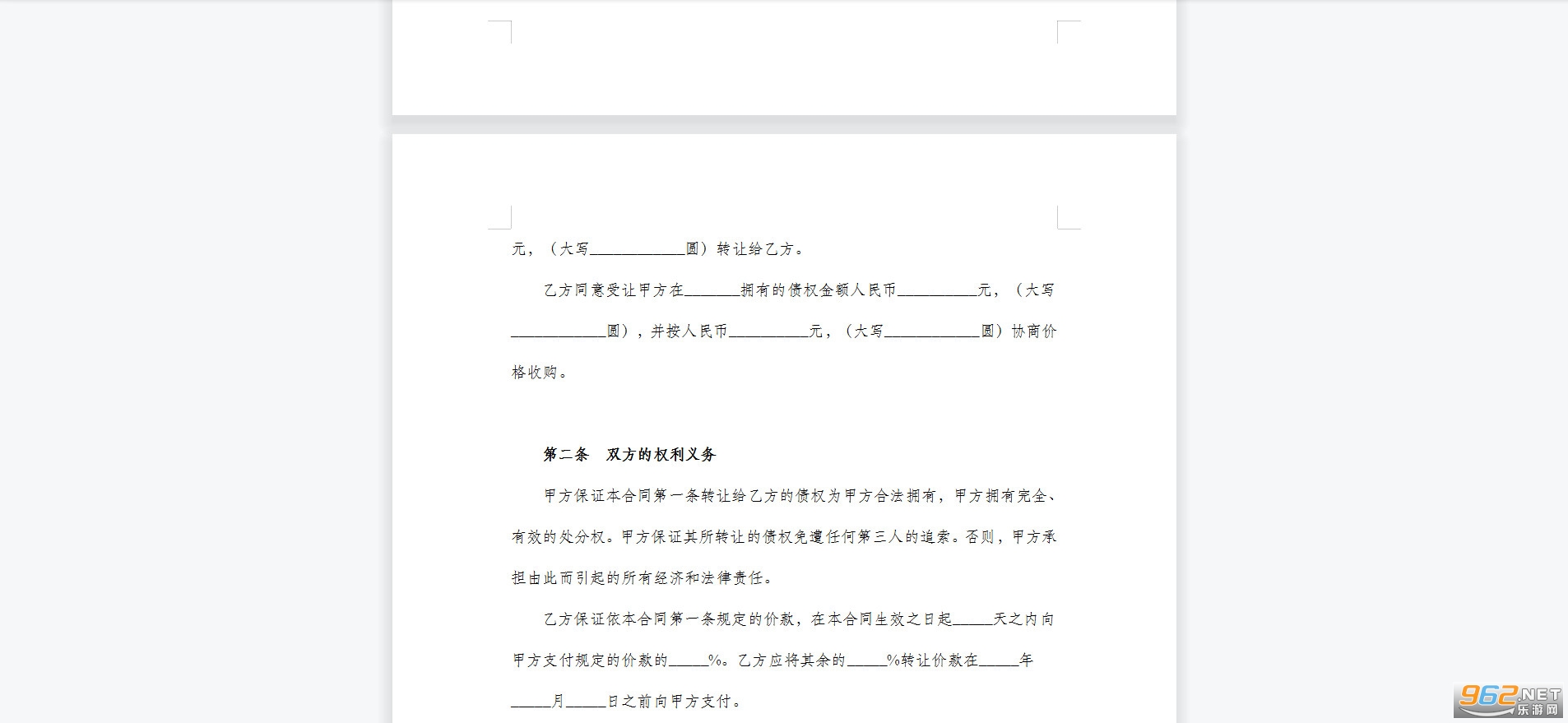 债权转让合同模板截图1