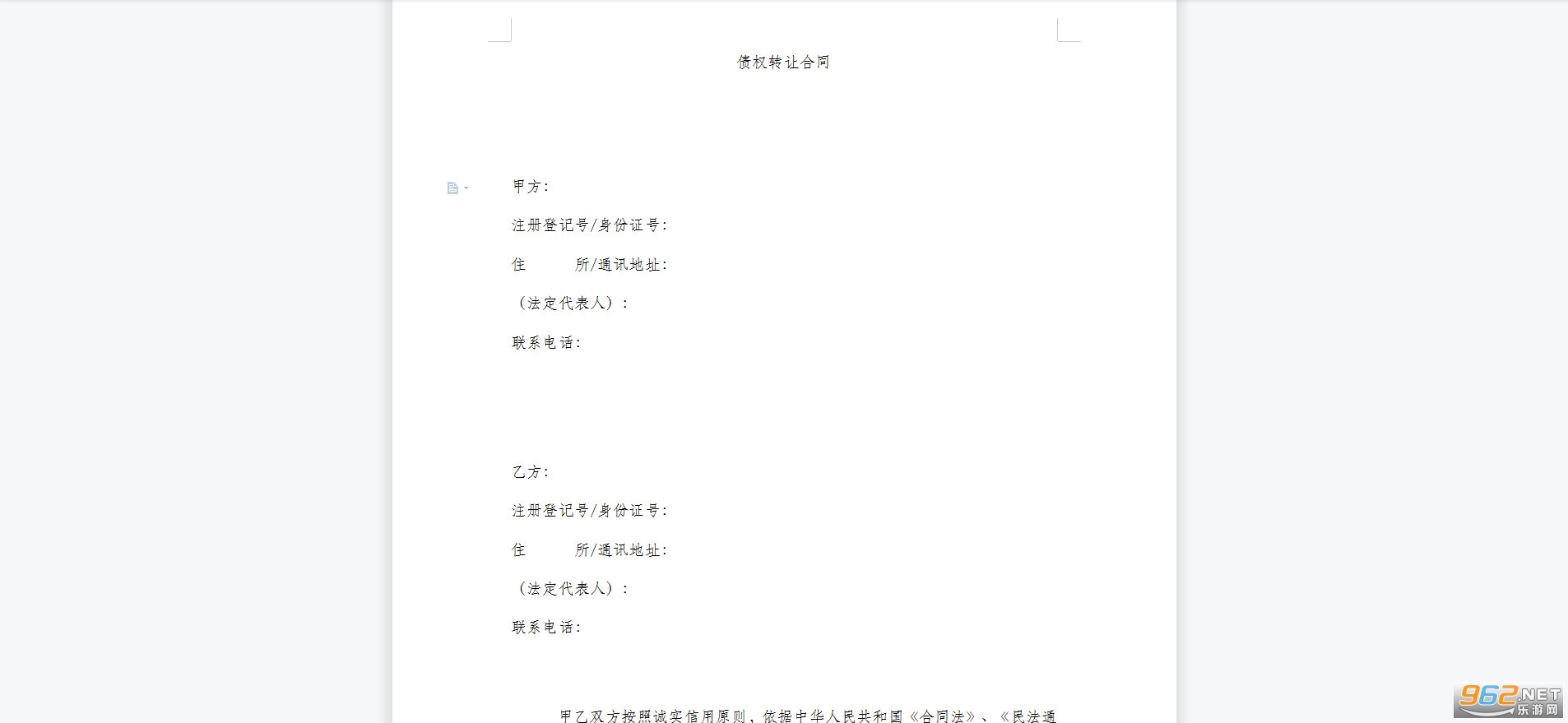债权转让合同模板截图2