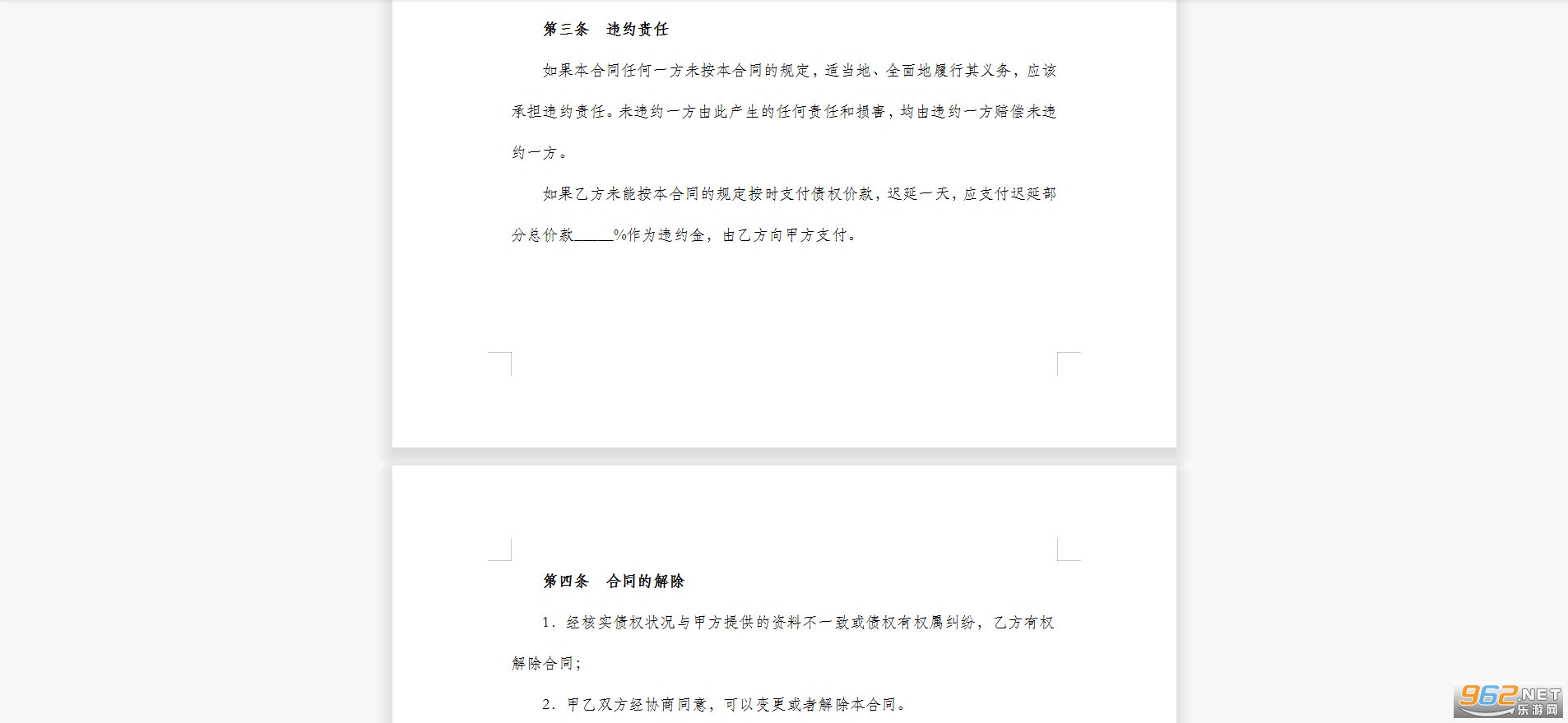 债权转让合同模板截图0