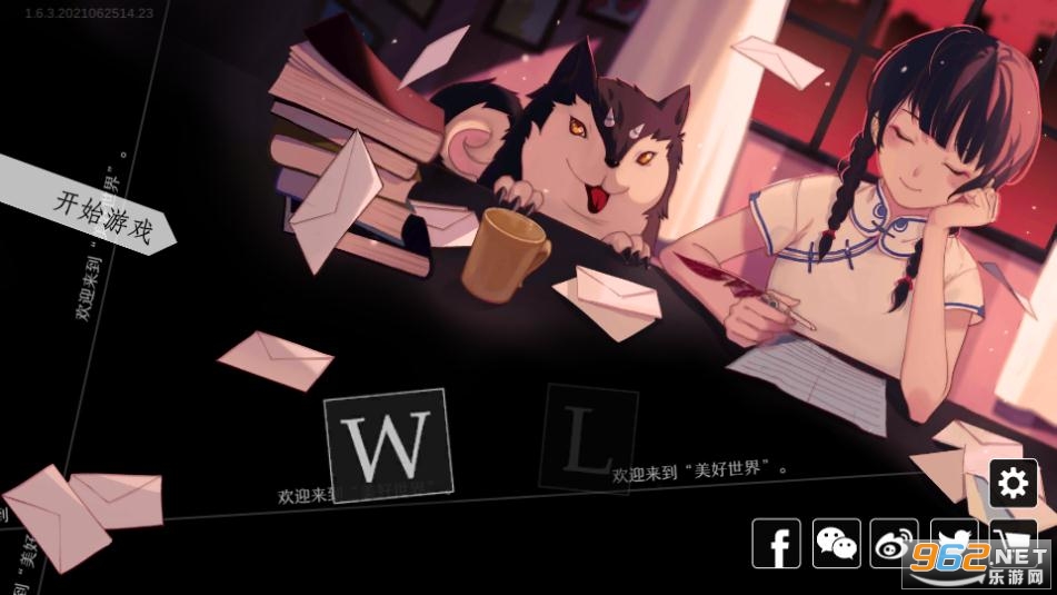 wll美好世界安卓版截图2