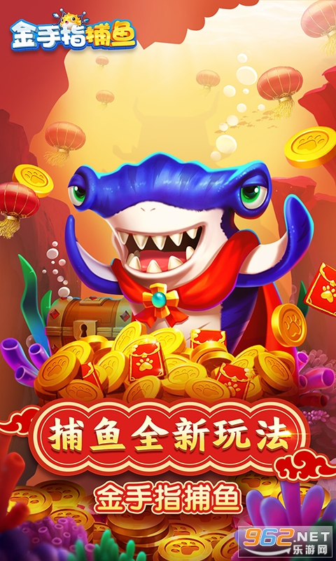 金手指捕鱼红包版截图0