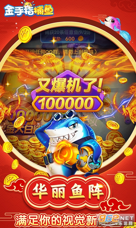 金手指捕鱼红包版截图2