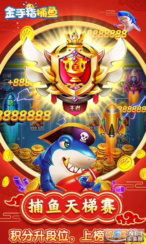金手指捕鱼红包版截图1