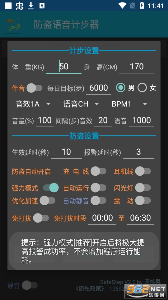 防盗语音计步器app截图0