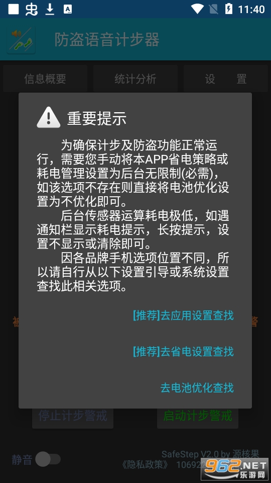 防盗语音计步器app截图2