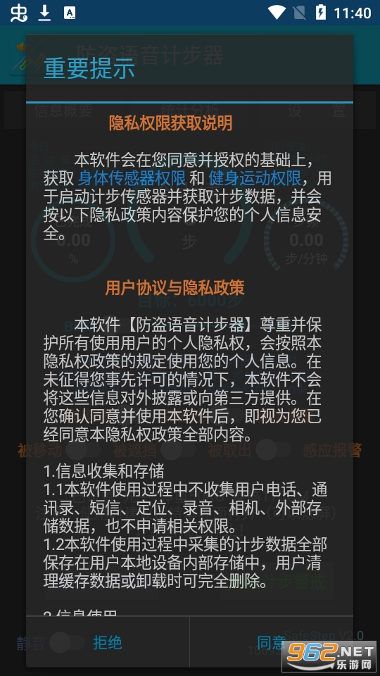 防盗语音计步器app截图4