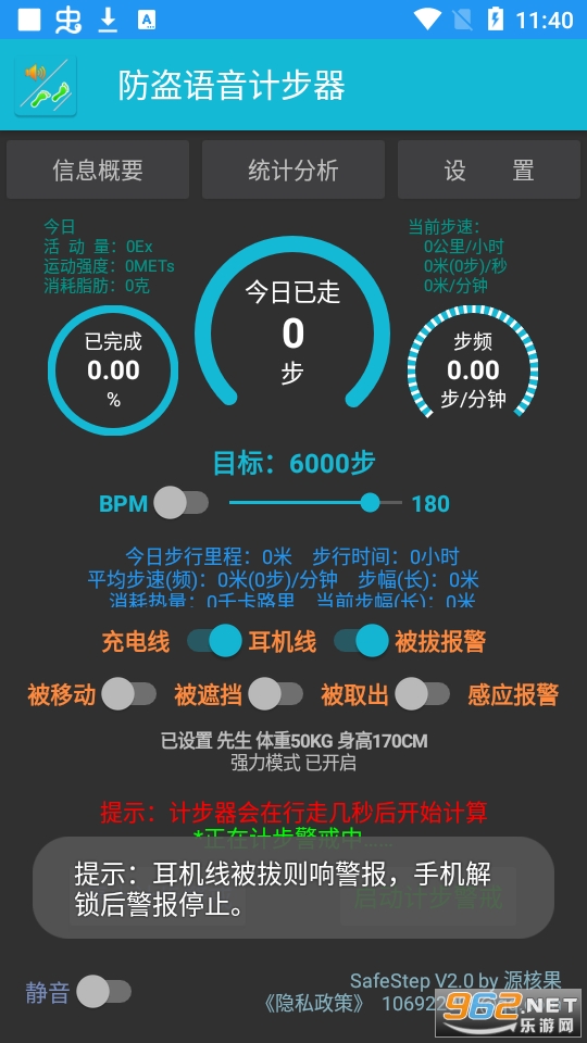 防盗语音计步器app截图1
