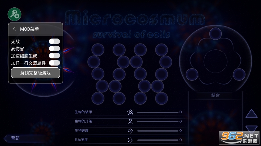 ΢�������ģ����(Microcosmum)v4.2.11 ���İ��ͼ1