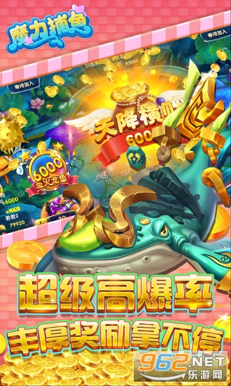 魔力捕鱼官方版截图2