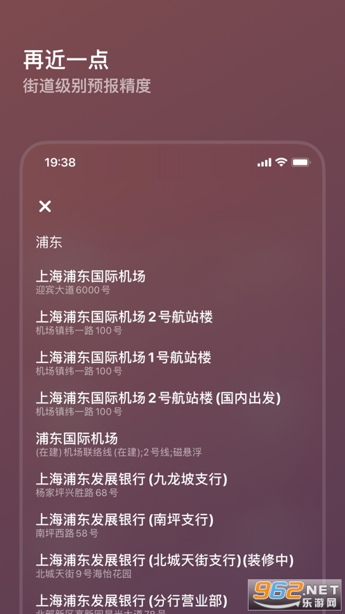 白云天气预报app截图2