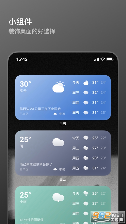 白云天气预报app截图4