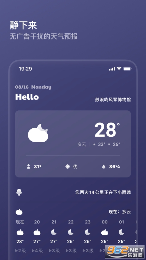 白云天气预报app截图1