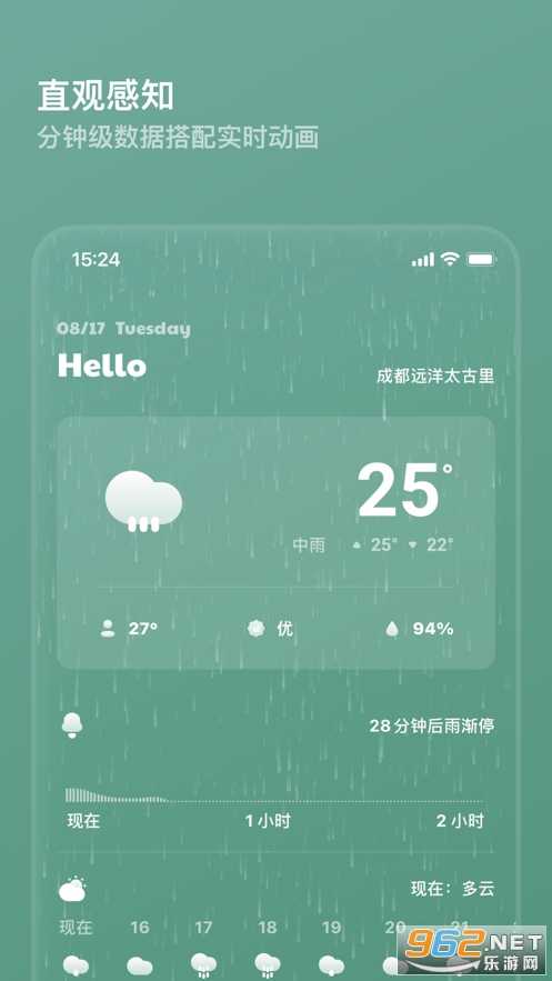 白云天气预报app截图3