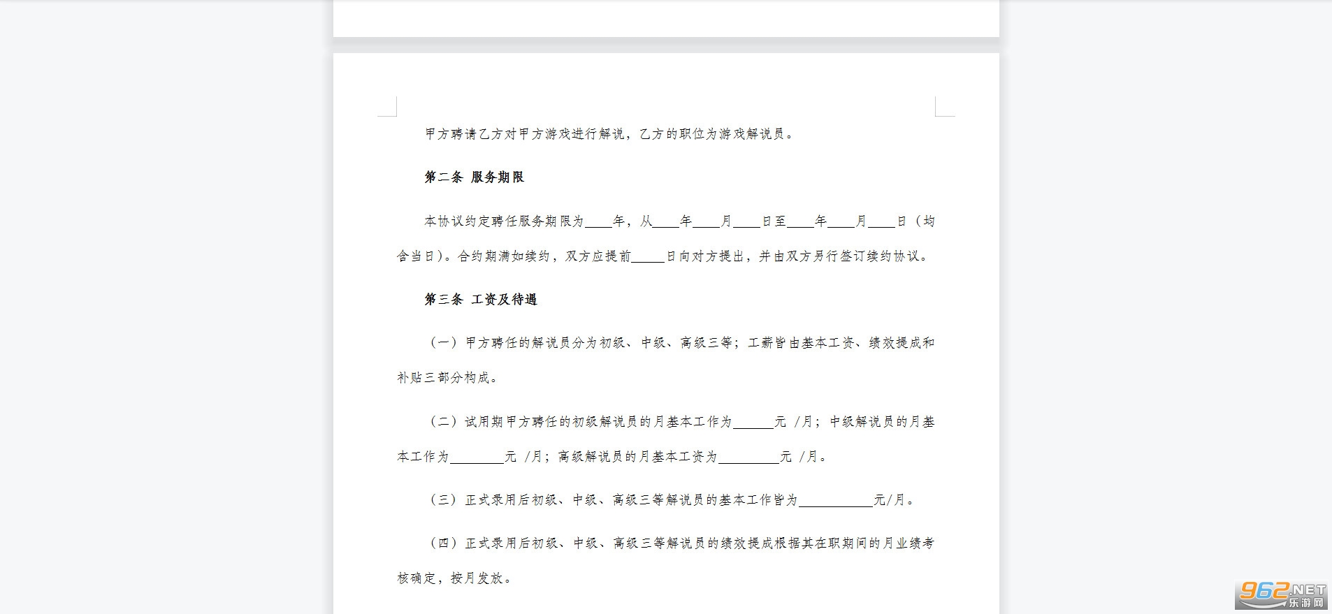 ��Ϸ��˵ԱƸ�ú�ͬ���ͼ2