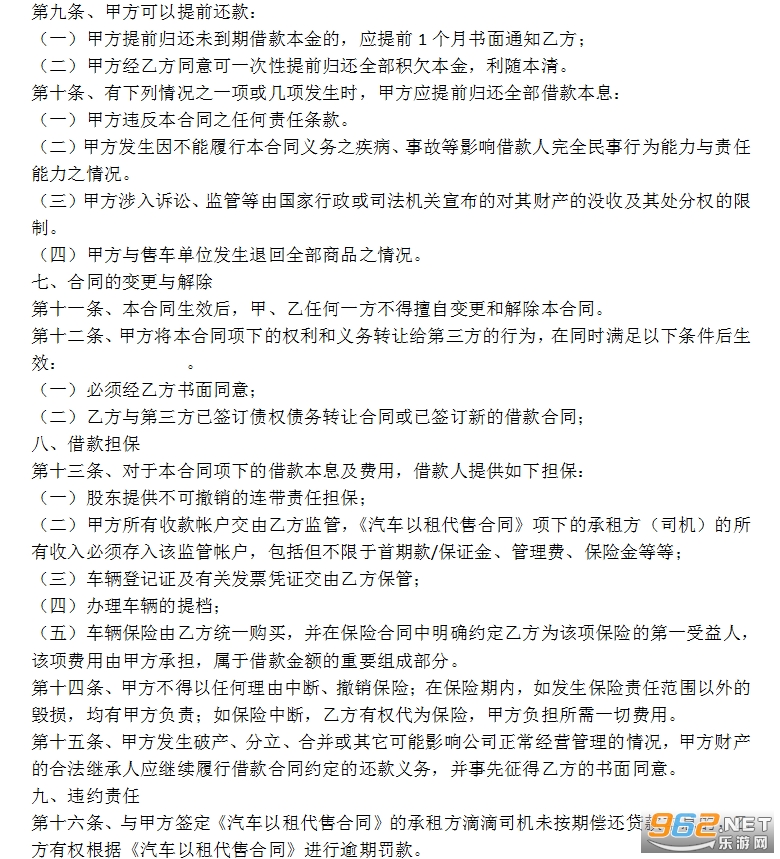 购车借款合同范本截图1