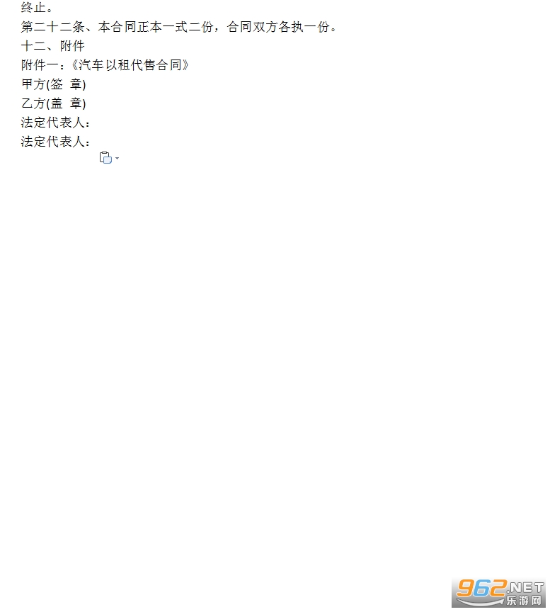 购车借款合同范本截图0