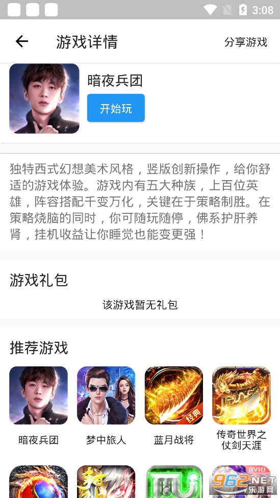 嘿马游戏盒截图0
