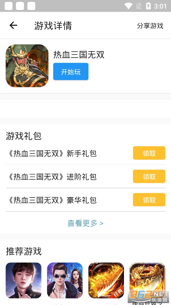 嘿马游戏盒截图2