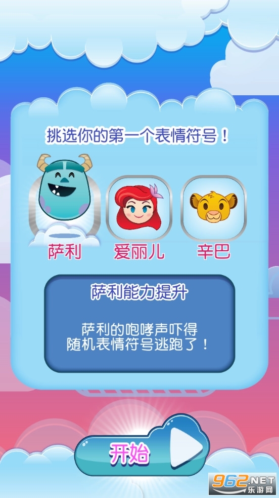 迪士尼表情包大作战游戏(Emoji Blitz)截图2