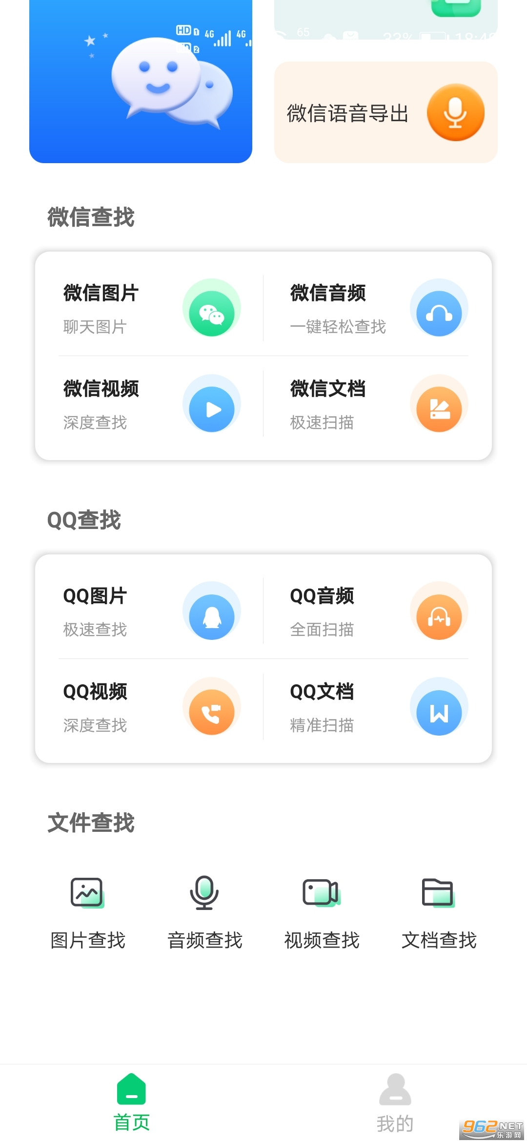΢�ָ�����������Ѱ�v1.0.0 �ֻ����ͼ1