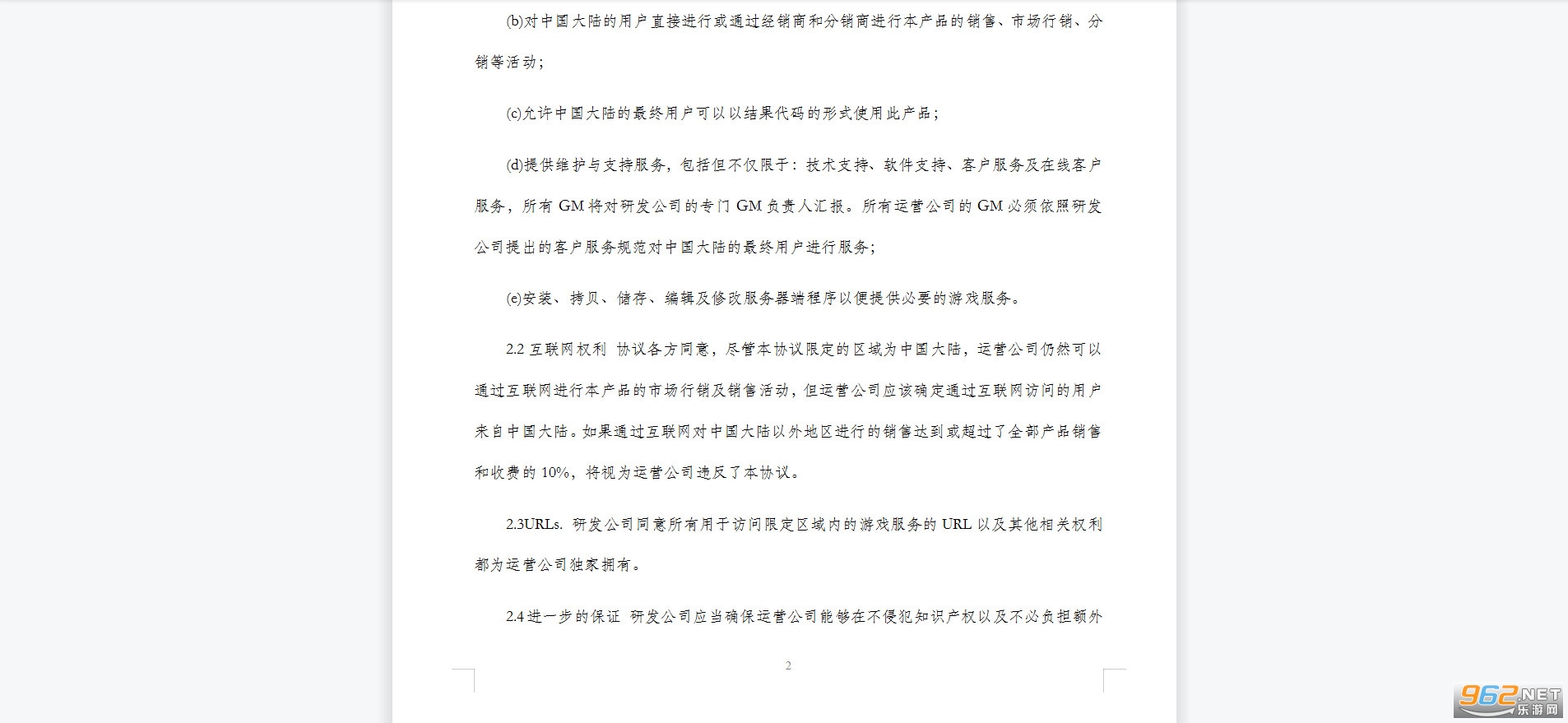 ������Ϸ��Ȩ��ͬ��ͼ1