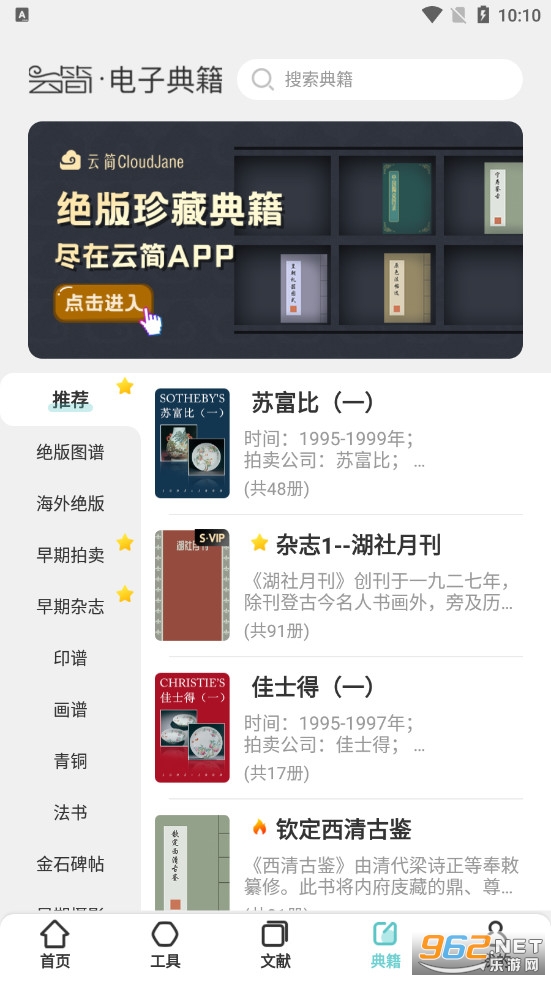 �����Ƽ�app��׿��v3.0.0���°��ͼ0