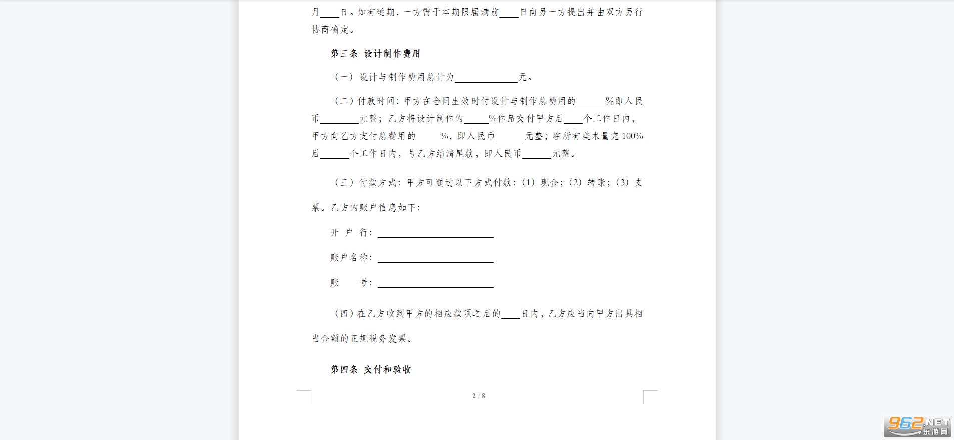 游戏美术合同截图1