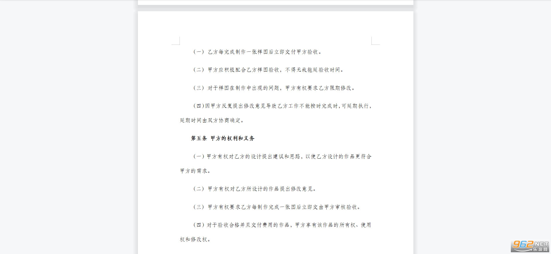 游戏美术合同截图0