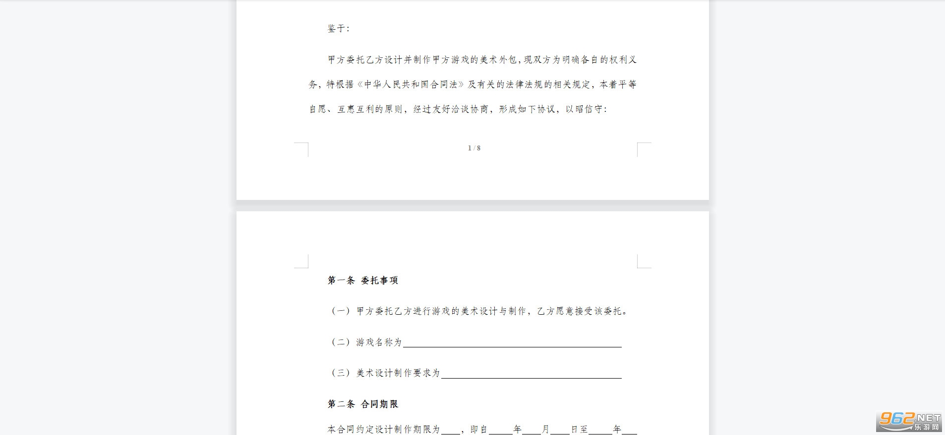 游戏美术合同截图2