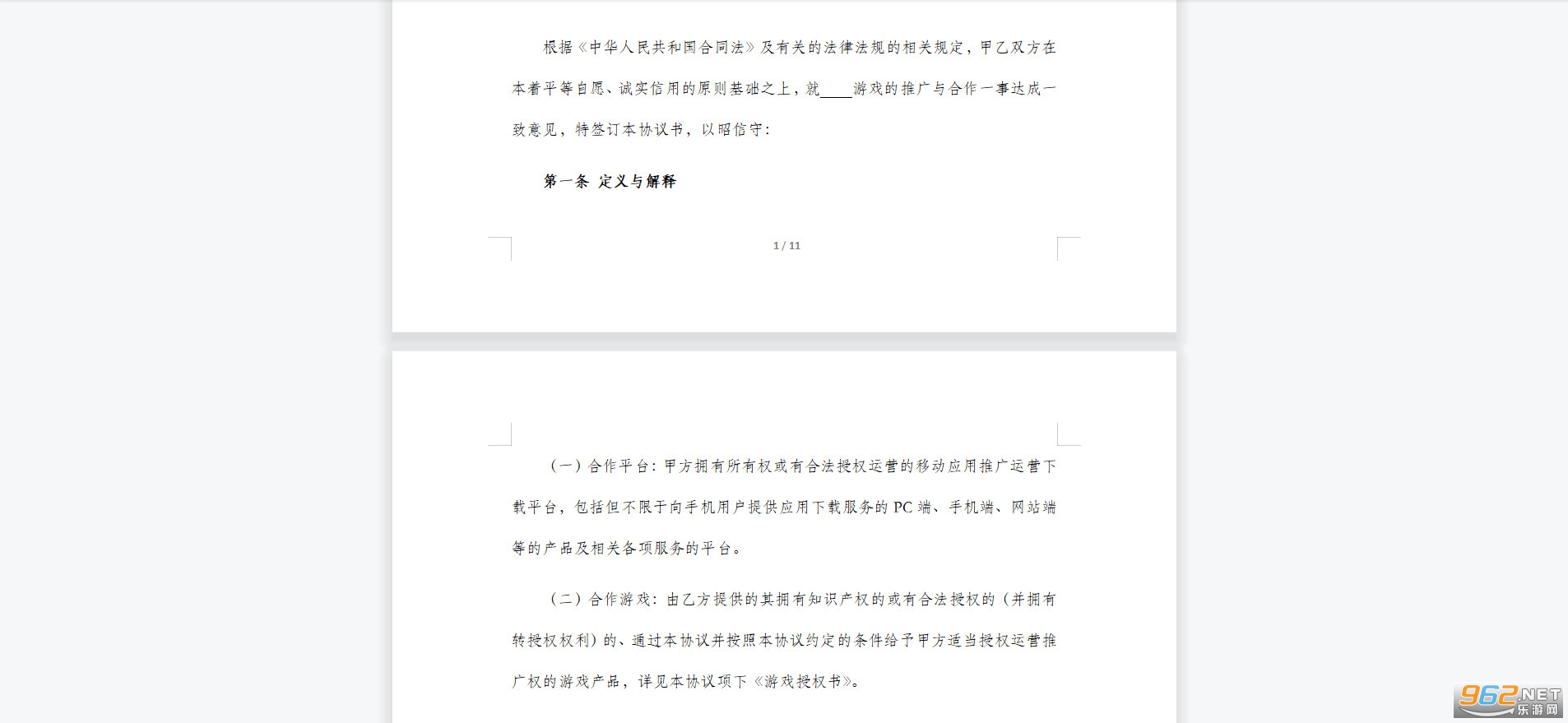 ��Ϸ�ƹ����Э�鷶����ͼ3