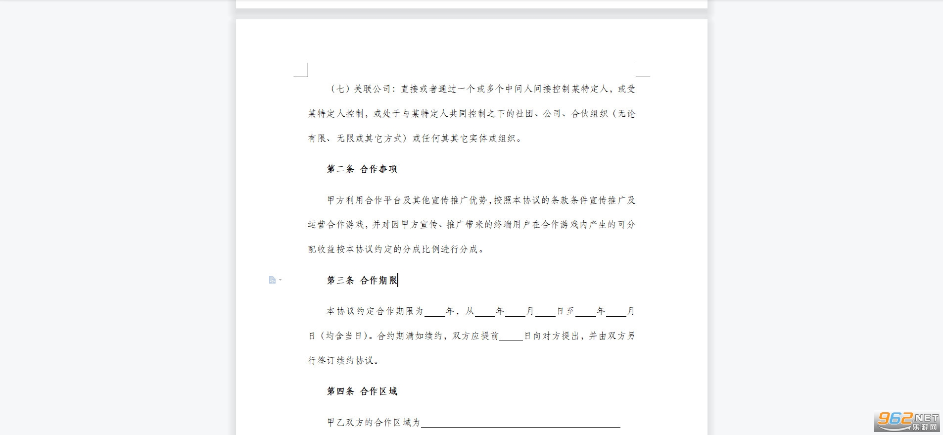 ��Ϸ�ƹ����Э�鷶����ͼ1