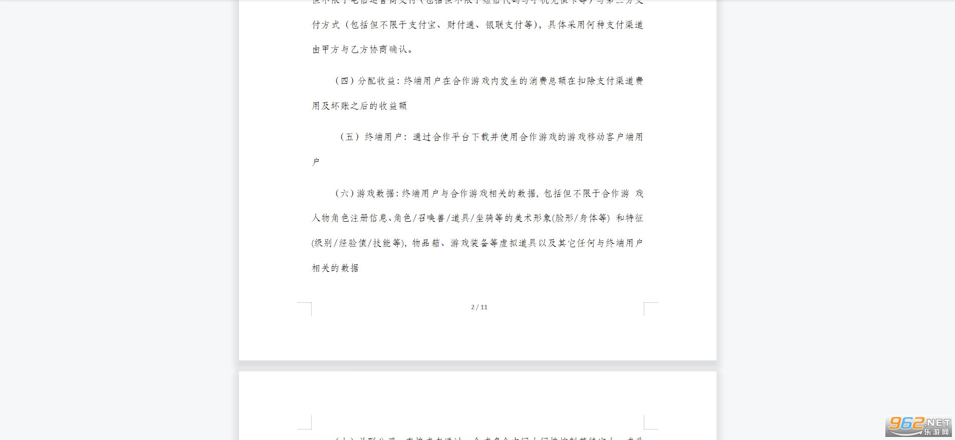 ��Ϸ�ƹ����Э�鷶����ͼ2