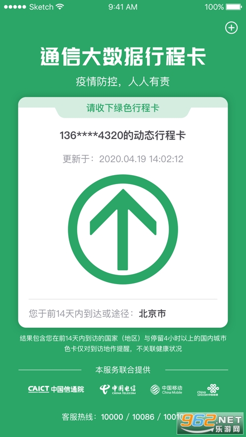 ͨ���г̿�app���°汾v3.1.9��ͼ1