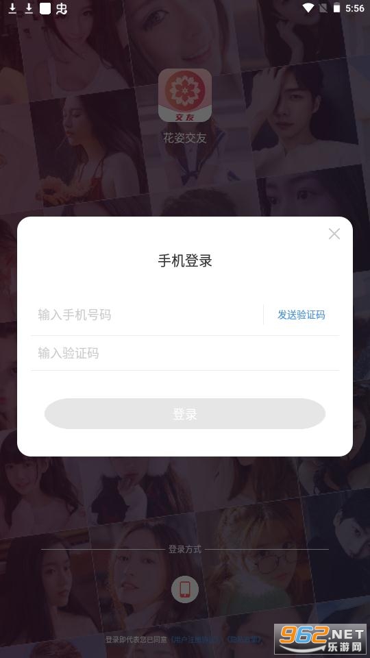 花姿交友APP截图0