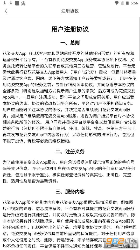 花姿交友APP截图3