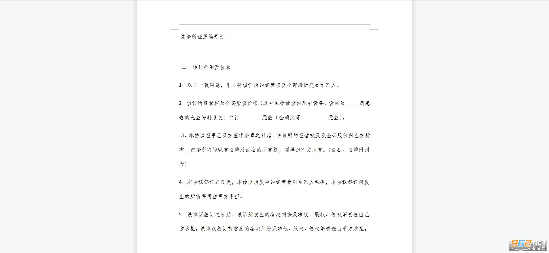 诊所转让协议书范本截图2
