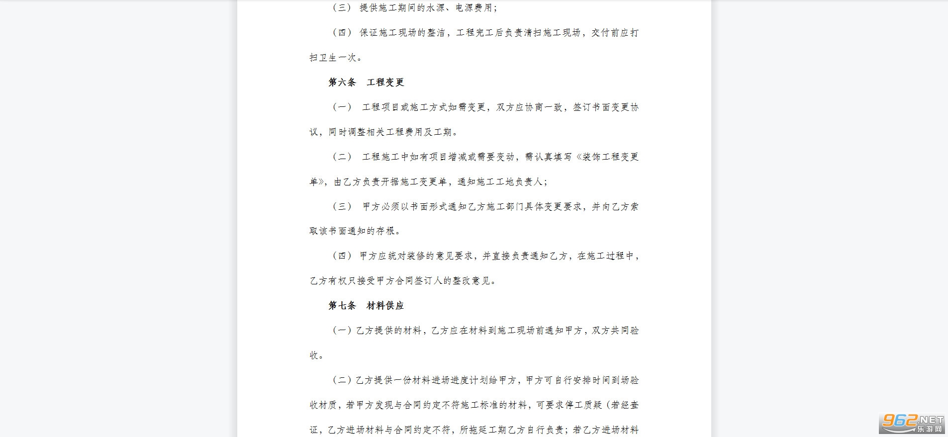 д��¥װ�޺�ͬ���Ӱ��ͼ0