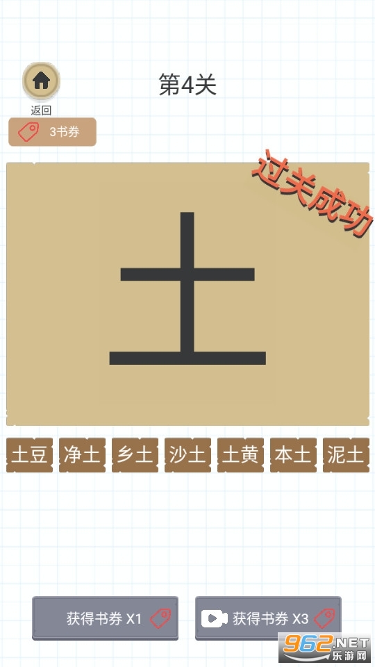 百变魔方益智加一笔变新字截图3