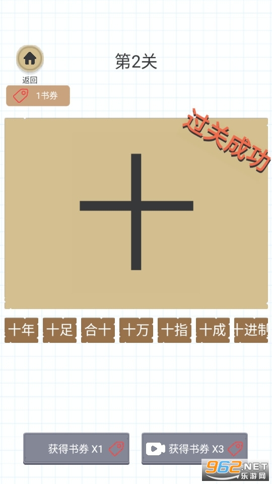 百变魔方益智加一笔变新字截图2