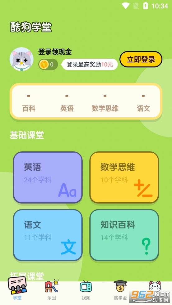 �ṷѧ��appv2.4.1 �ٷ����ͼ0