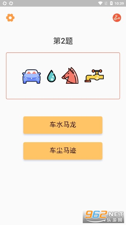 爱答才会赢游戏截图4