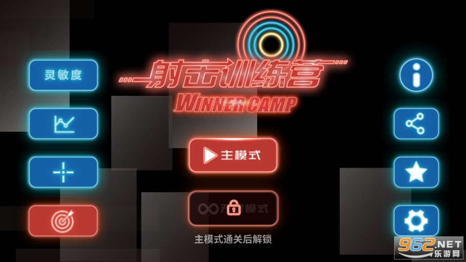 ���ѵ��Ӫ(3D Aim Trainer������)v3.2.5 ���Ľ�ͼ3