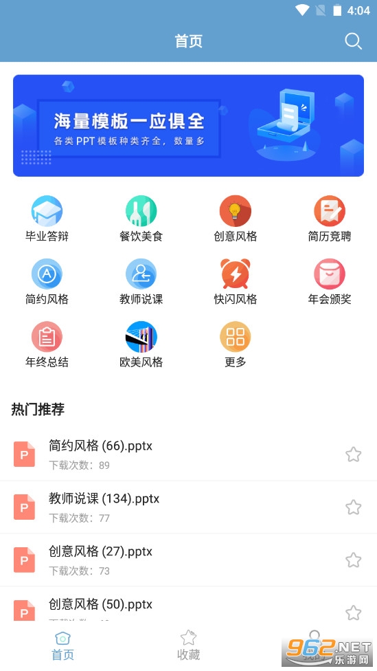 PPT模板大全库软件截图0