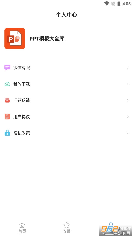 PPT模板大全库软件截图1
