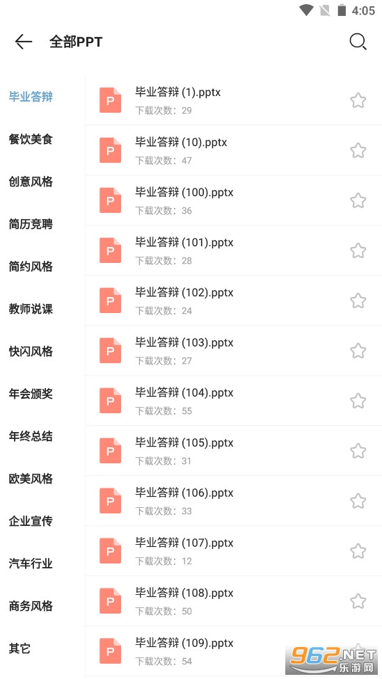 PPT模板大全库软件截图2