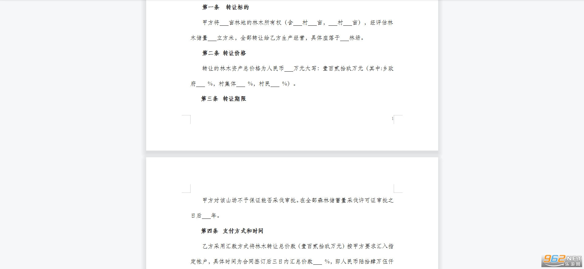 林木资产转让合同范本截图2