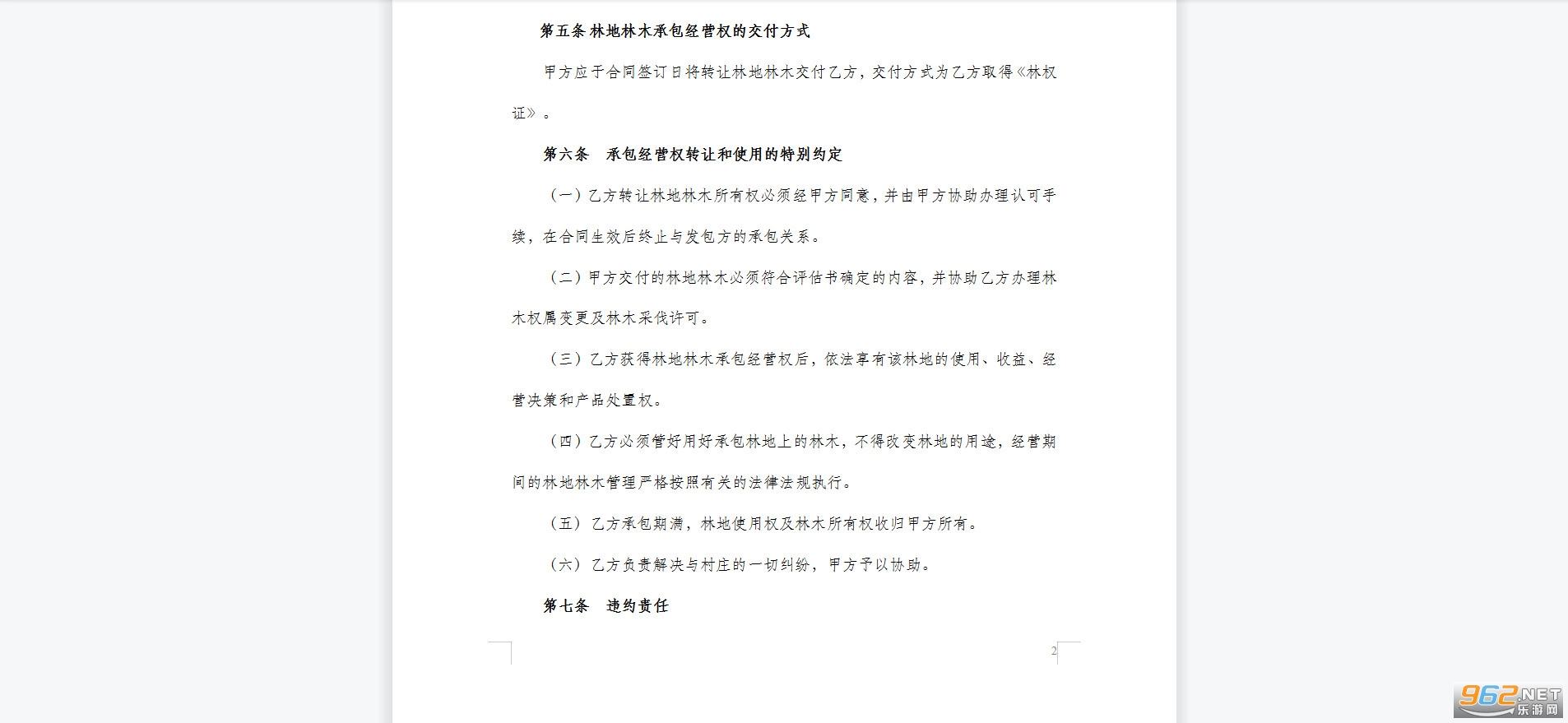 林木资产转让合同范本截图1