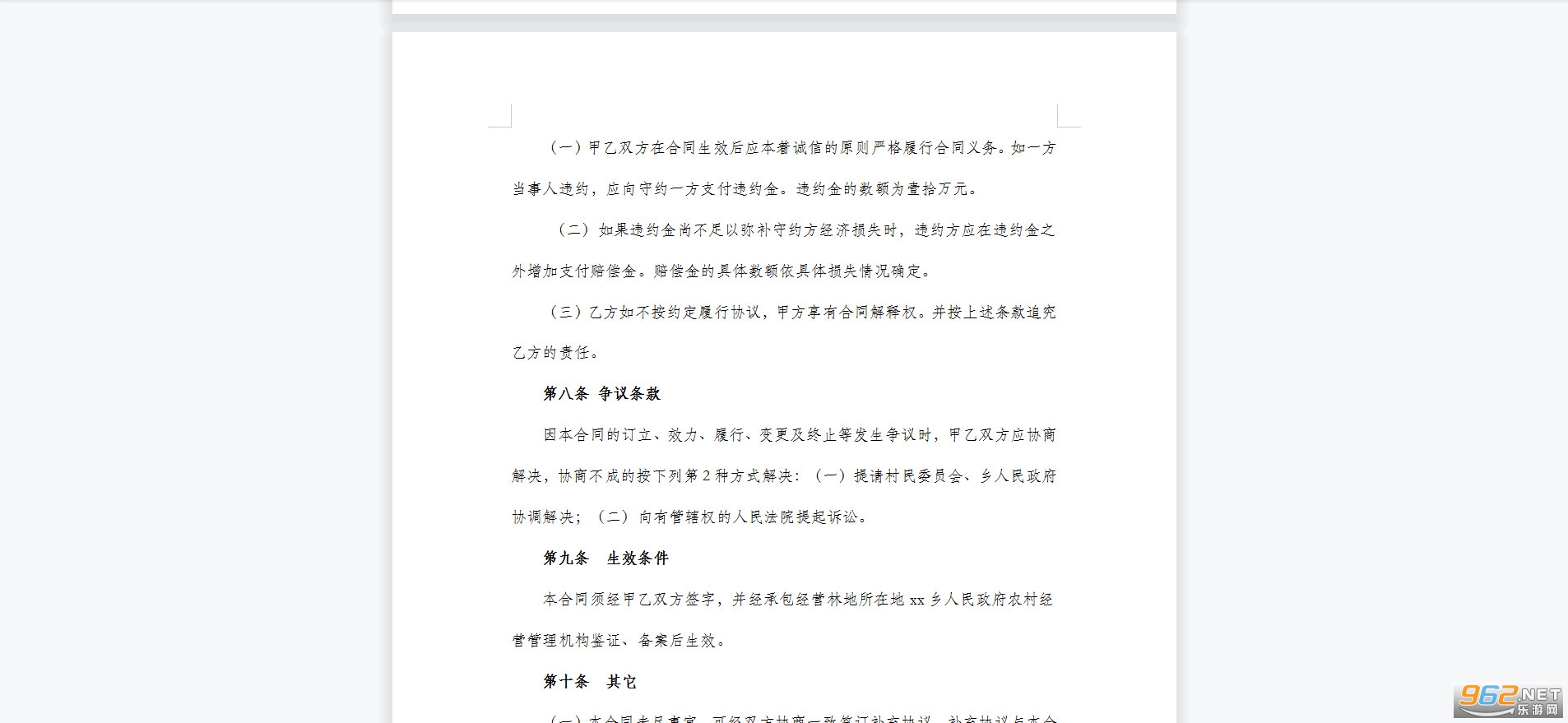 林木资产转让合同范本截图0