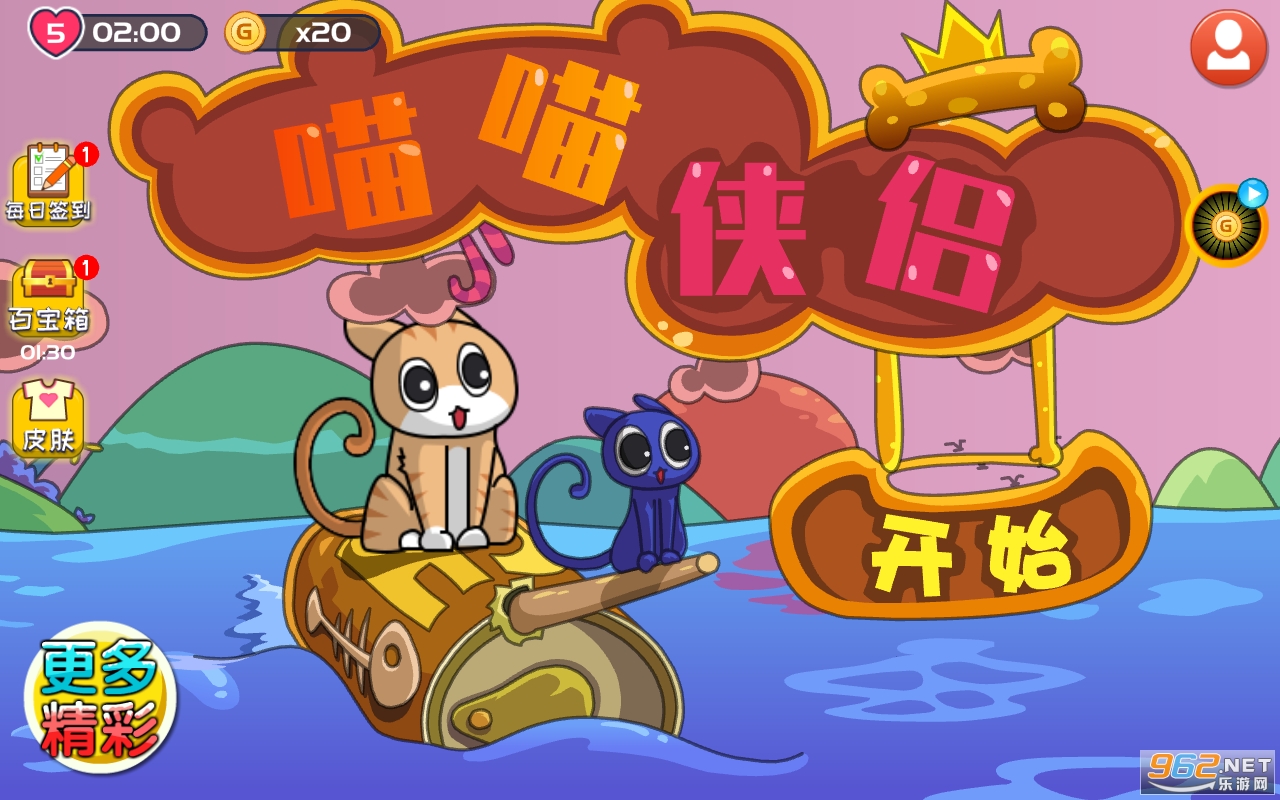 喵喵侠侣安卓版截图2