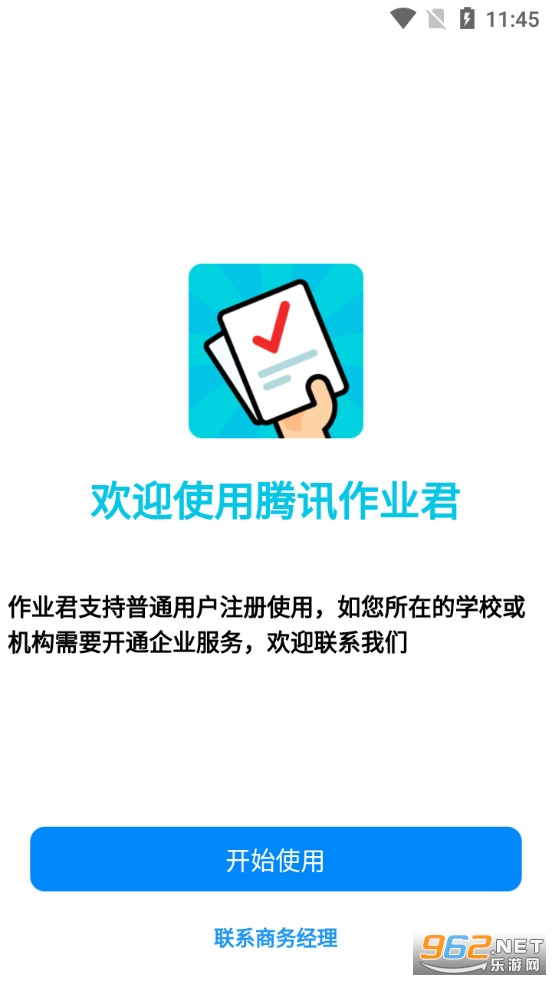 ��Ѷ��ҵ��app�ٷ���v2.3.2 ���°��ͼ0